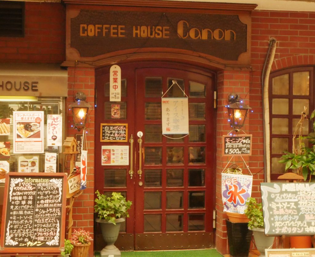 古きよき純喫茶へのいざない おしゃれなカフェもいいけど時には純喫茶店でコーヒ ーとトーストはいかが 喫茶ニューカノン